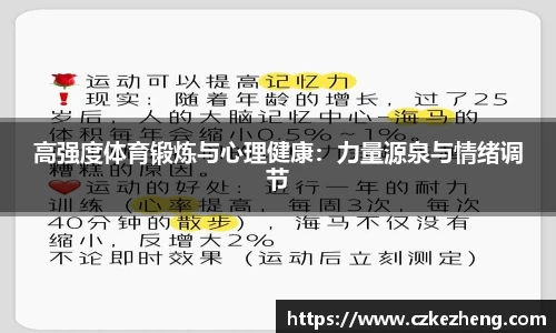 高强度体育锻炼与心理健康：力量源泉与情绪调节